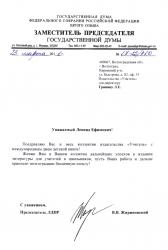 В.В Жириновский